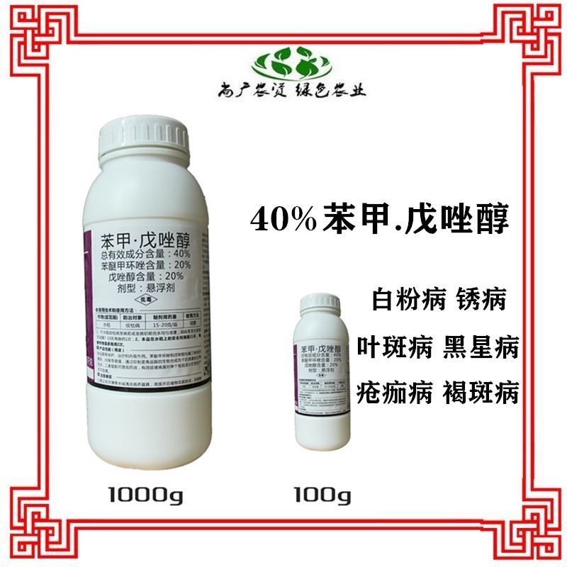 40%苯甲.戊唑醇褐斑病黑星病疮痂白粉病果树蔬菜杀菌剂100克包邮