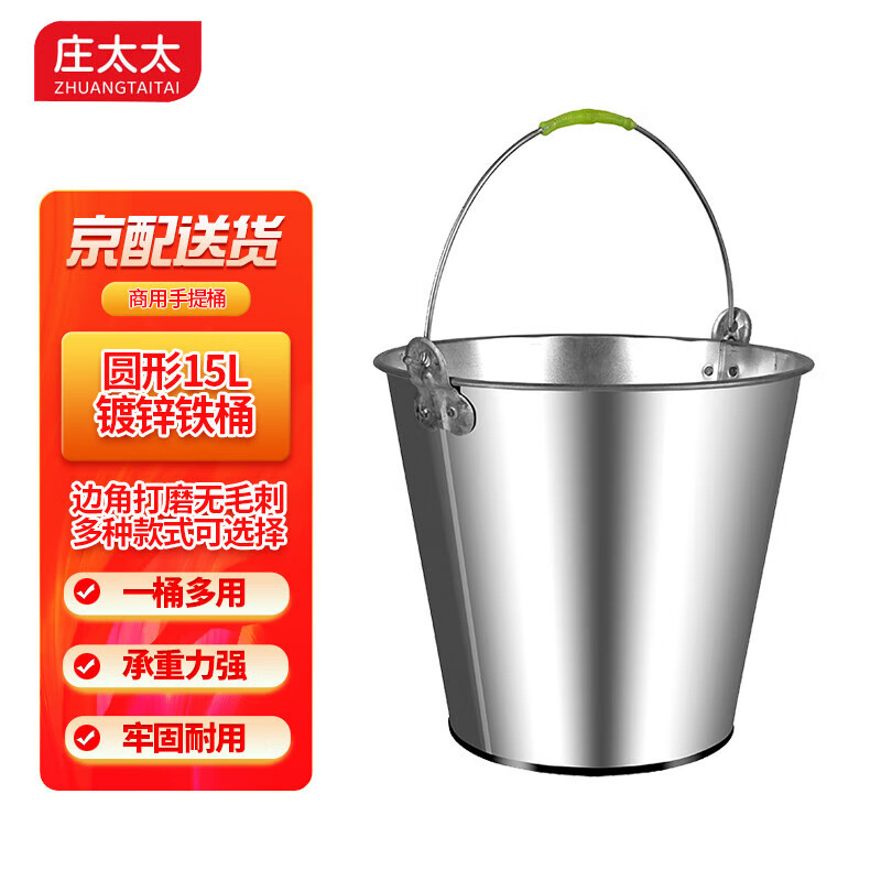 庄太太【15L】镀锌铁桶圆形白铁皮加厚手提桶