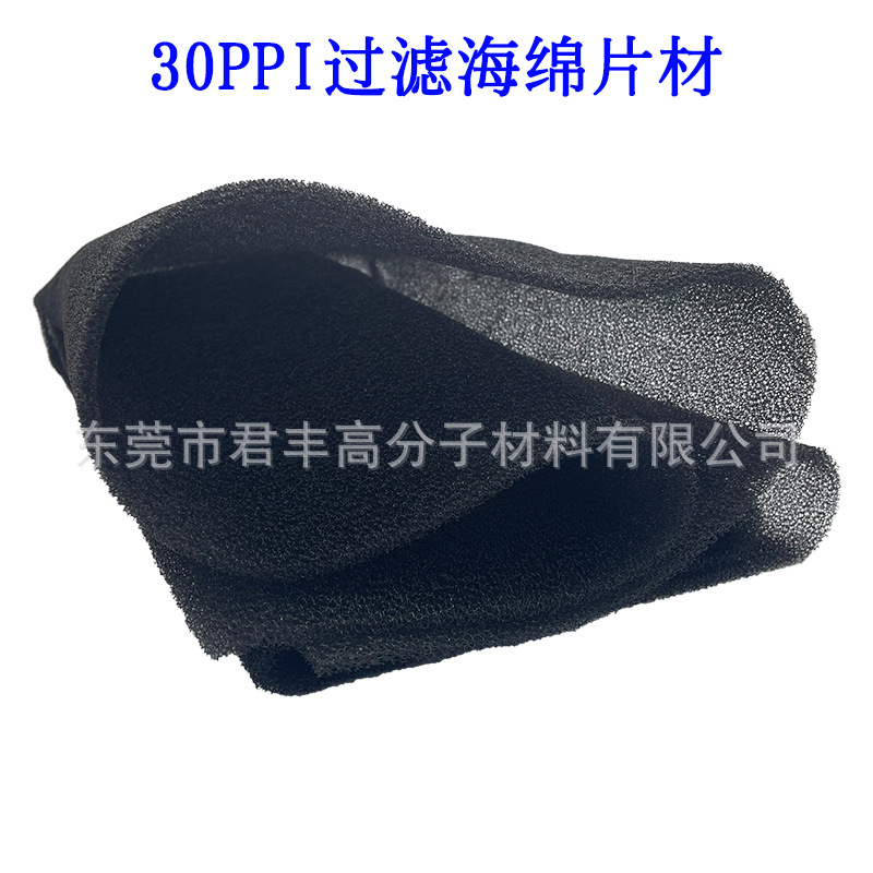 开孔黑色30ppi过滤海棉5mm厚麻将机内置防尘海绵网滤渣防灰高密度