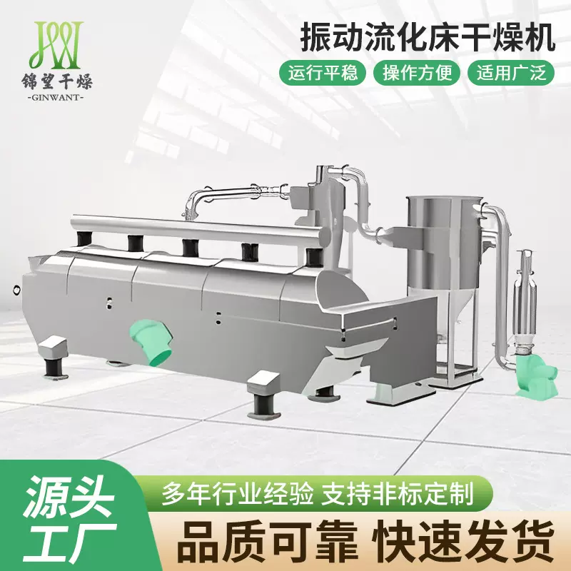 无水硫酸钠振动流化床 颗粒物料连续式烘干机 结晶物料干燥机