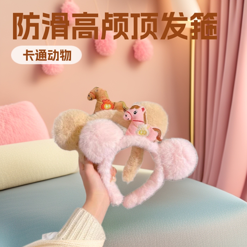 Non-slip, non-binding plush pony headband for washing face, high crown design, cartoon headwear for women