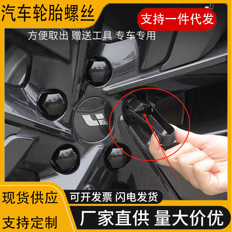 适用理想L9 L8 L7轮毂螺丝帽轮胎螺丝盖防锈盖保护盖外饰改装配件