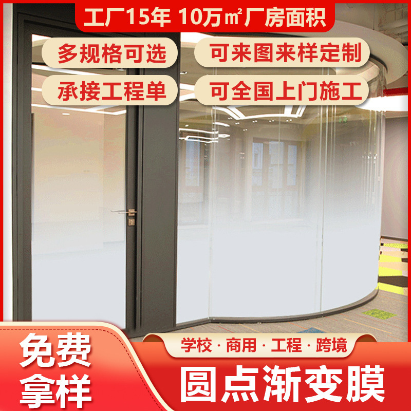Frosted Frosted Office Partition Glass Film Color Decorative Film One-Way Dot Gradient Anti-Peeping Explosion-Proof Film