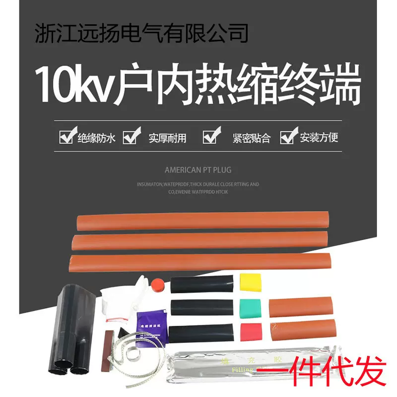 10KV高压热缩电缆终端头/中间NSY/WSY/JSY户内/户外/中间热缩三芯