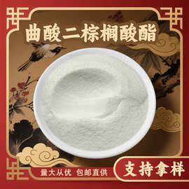 曲酸二棕榈酸酯 水溶性多规格咨询客服 天津臻科 现货包邮 量大从