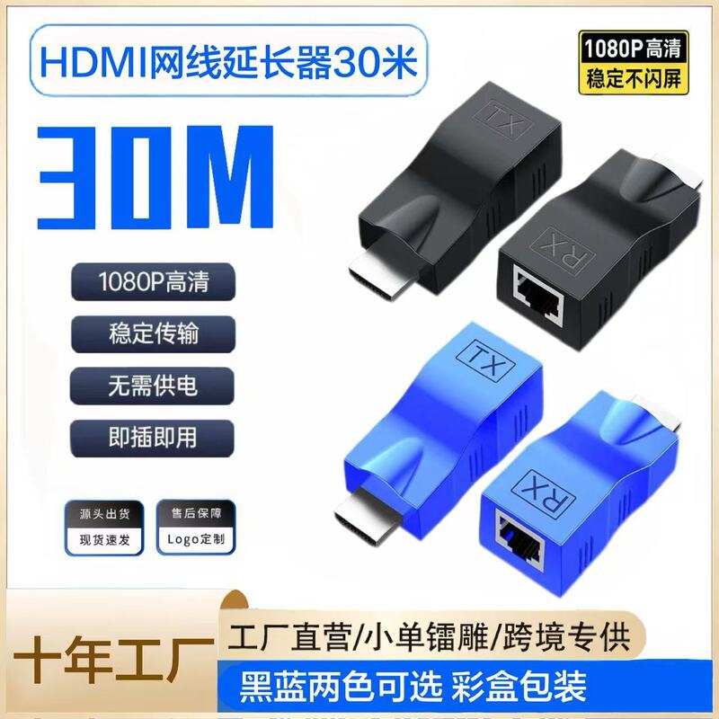 HDMI Extender 30m HDMI to Rj45 Network Signal Amplification Extender Driver-Free Single Network Cable Extender HDMI Extender 30m HDMI to Rj45 Network Signal Amplification Extender Driver-Free Single Network Cable Extender