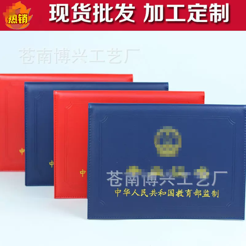 证书皮套高等外壳双核加海绵内衬里布精美外壳高校证件使用保护套