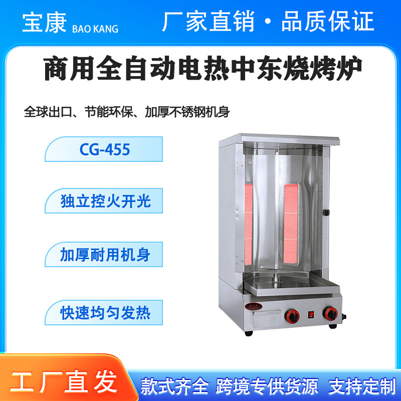 土耳其烤肉机商用全自动中东烧烤炉旋转肉夹馍机摆摊电热烧烤炉、
