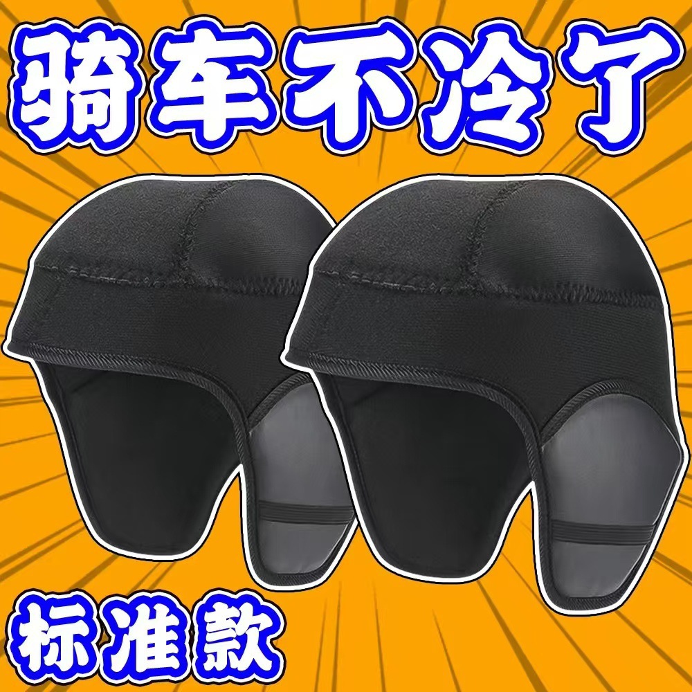 [Wholesale Price] Summer Electric Vehicle Helmets Are Converted into Winter Lining, Thickened Hoods, Windproof, Warm and Fleece-Lined