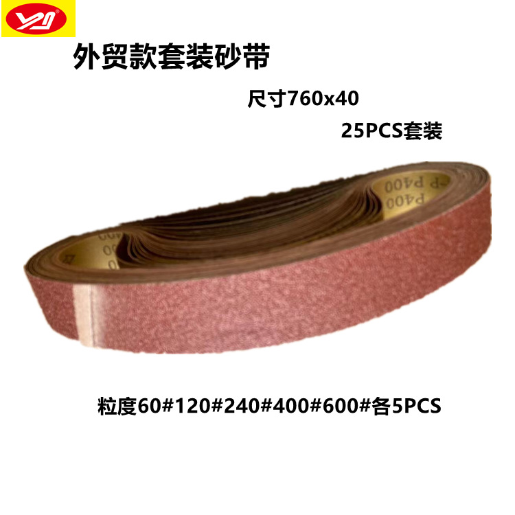 砂带760x40套装25PCS金属木制品打磨拉丝抛光砂带厂家直销现货供