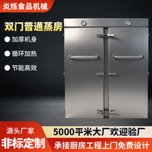 双门蒸房压力蒸房工厂学校蒸烤商用馒头不锈钢双门食品蒸箱蒸饭柜