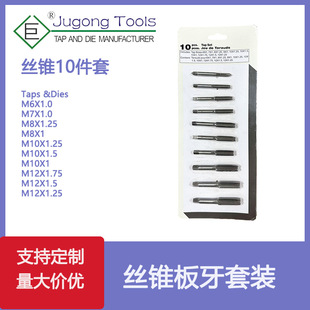 Manufacturer Metric Tap die 10-piece set tap set tap suit 10pc set tap tap tap