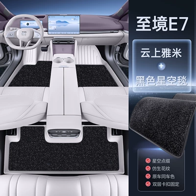 Modelə uyğun ayaqaltı — for Buick E7, Full Surround - to-realm-e7-yami-tpe-foot-mat-on-the-cloud-black-starry-sky-blanket