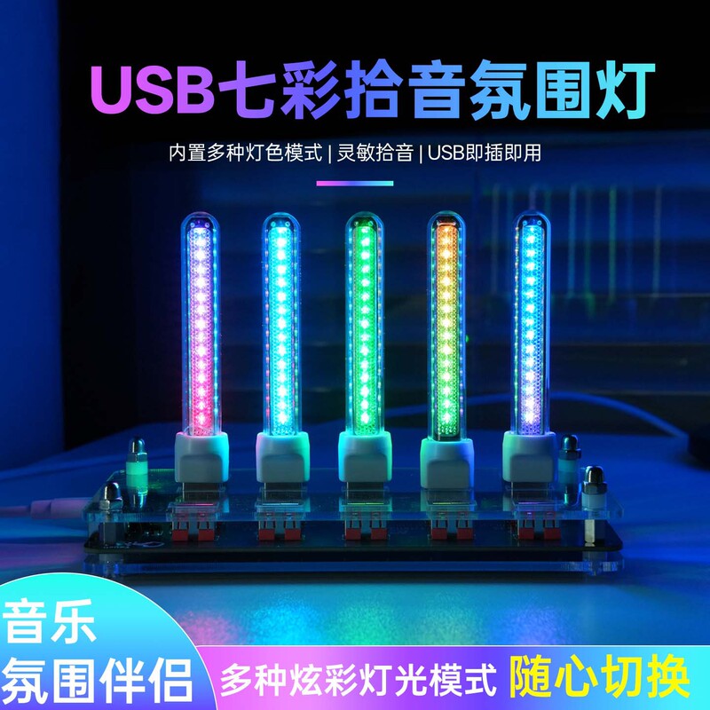 USB Sound-Activated Ambient Light Rgb Rhythm Light Gaming Desktop Light Music Rhythm Night Light Colorful Light Factory Wholesale