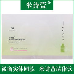 米詩萱清体飲米詩萱コラーゲンペプチド果物野菜清体飲軽体飲米詩萱燕巣複合酵素