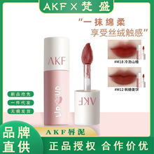 AKF唇泥唇釉口红丝绒显白不沾杯唇蜜唇油唇泥唇彩妆效显白持久