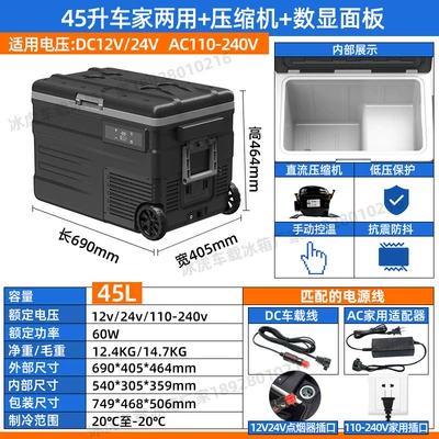 Ice Tiger Compressor Car Refrigerator Refrigeration 45/55L Car Home Dual-Use 12V24V Small Refrigerated Refrigeration Cross-Border (Soyuducular) - u45-car-and-home-dual-use-digital-display-panel