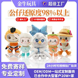 毛绒玩具;钥匙扣;公仔挂件