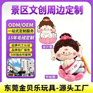 毛绒玩具定制景区周边文创文旅景点园区风景挂件形象吉祥物IP订制