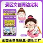 定制风景景点景区玩具