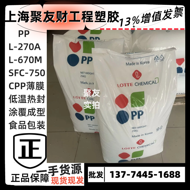 透明PP韩国乐天SFC-750R L-270A L-670M纸张涂料织物涂料涂覆淋膜