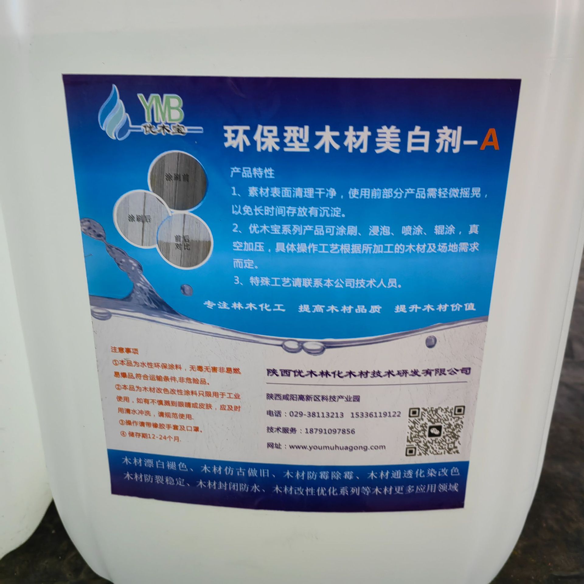 大量供应木器漂白剂木器美白改色木工艺品漂白