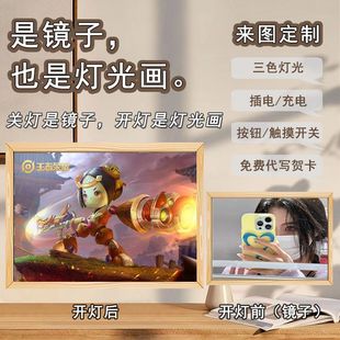 DIY mirror light painting King Glory Luban Li Yuanfang game peripheral desktop three-color lantern for friends