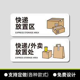 快递放置区指示牌快递外卖放置处标识牌请放这里提示牌物品放置处