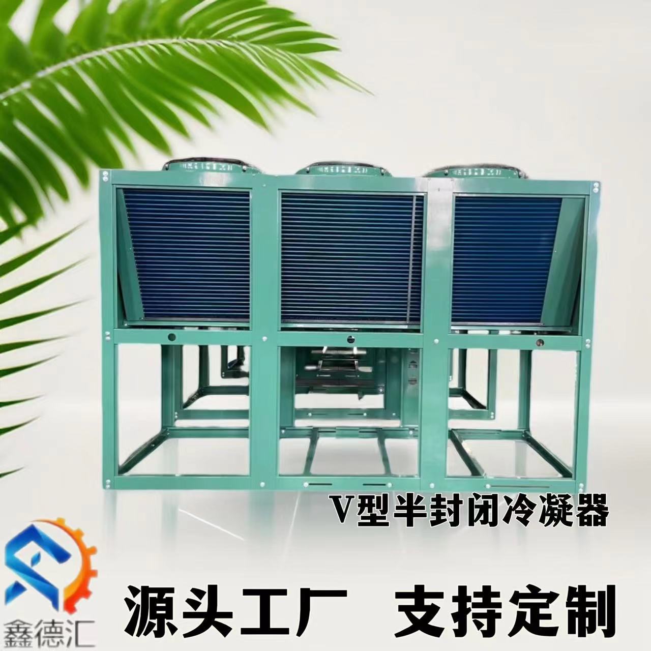 冷库专用全封式半封式V型箱式机组 制冷设备 冷凝器蒸发器空调外