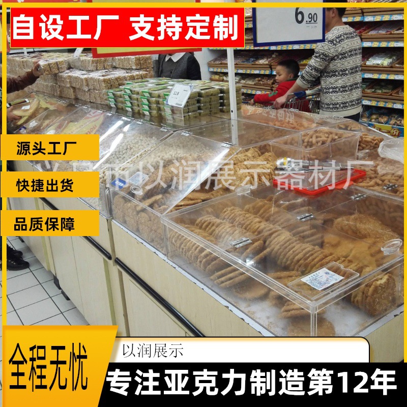 厂家直接销售  超市有机玻璃陈列架 透明亚克力副食品展示架 散称