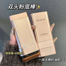 DR.UNYAK水光清透粉底棒韩系奶油肌粉底膏不易卡粉清透服帖粉底棒