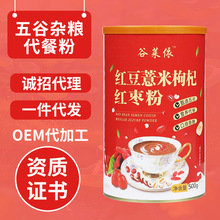 五谷杂粮代餐粉贴 牌红豆薏米枸杞红枣粉500g代餐粉代加 工五谷粉