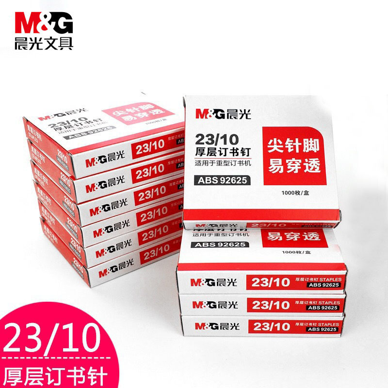 晨光订书钉24/6通用12号钉书针加厚大号装订办公用品23/23订书针|undefined