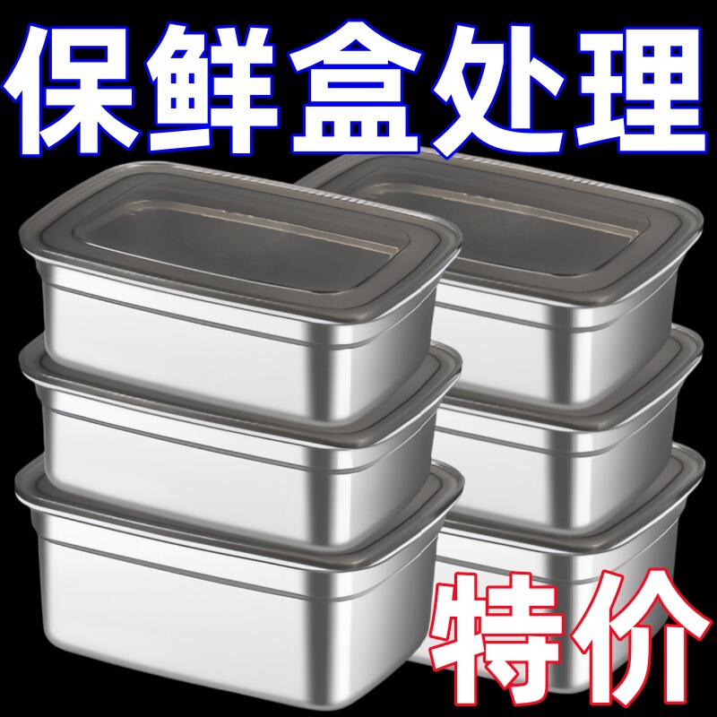 不锈钢保鲜盒带盖食品级饭菜生腌密封盒冰箱收纳盒水果便当盒分装|undefined