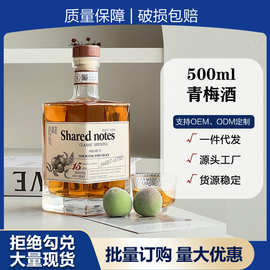 分享笔记青梅酒500ml果酒女生爱喝甜酒梅子酒15度批发一件代发