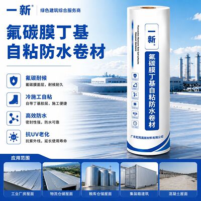 PVDF Carbon Butyl autohesion waterproof Coil Steel tile Roofing Encaustic tile Dedicated Leak proof source factory