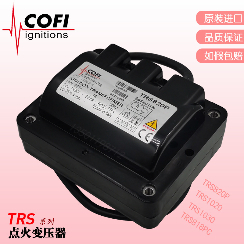 意大利COFI点火变压器TRS820P TRS820P/33 TRS820P/45单极 高压包