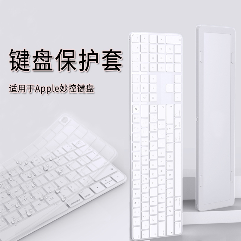 The new laptop keyboard protective cover is suitable for ipad wonderful control keyboard protective film transparent silicone keyboard film