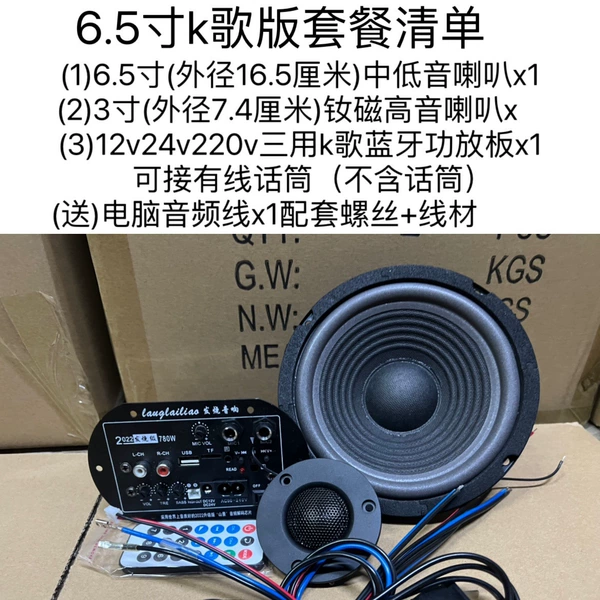 6.5-inch K song version package-black