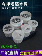 风临冷却塔配件胶花蓝网耐冲PP隔水网凉水塔出水垃圾过滤网吸水网