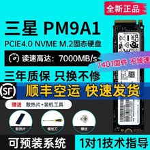 固态PM9A1/981A 500G 1T 2T台式机M.2笔记本1TB固态M2硬盘SSD