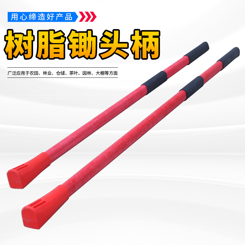 1.2米1.4米农具木柄锄头把手塑料纤维柄农用工具把玻璃纤维农具手