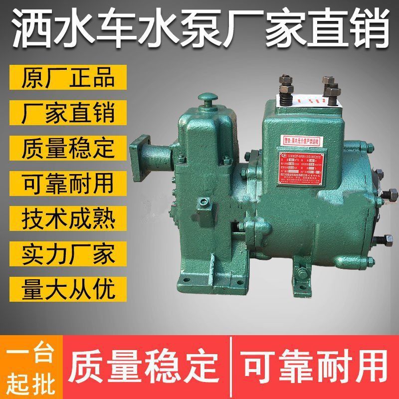 洒水车水泵亿丰程力威龙金龙豪威天亿自吸式离心泵原厂价