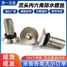 沉头内六角防水螺丝带密封O圈防水黑锌防气平头M2M3M4M5M6M8定做