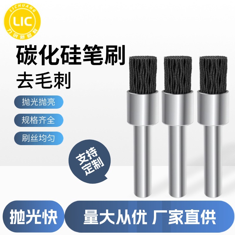 碳化硅纤维刷抛光磨头碳化硅氧化铝磨料丝端面盲孔凹槽缝隙清洁