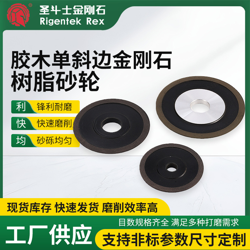 胶木单斜边金刚石树脂砂轮木工刀具用铝芯合金锯齿磨齿打磨砂轮片
