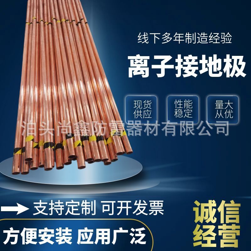 离子接地极紫铜管接地装置接地极电解防雷导电离子铜包钢接地棒
