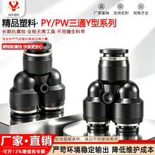 Y����ͨ��Ӛ�ܿ��ٽ��^PY4/6/8/10/12/14/16mm��PW8-6׃�����^