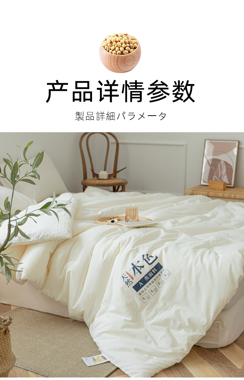 A类-原棉大豆被_18.jpg