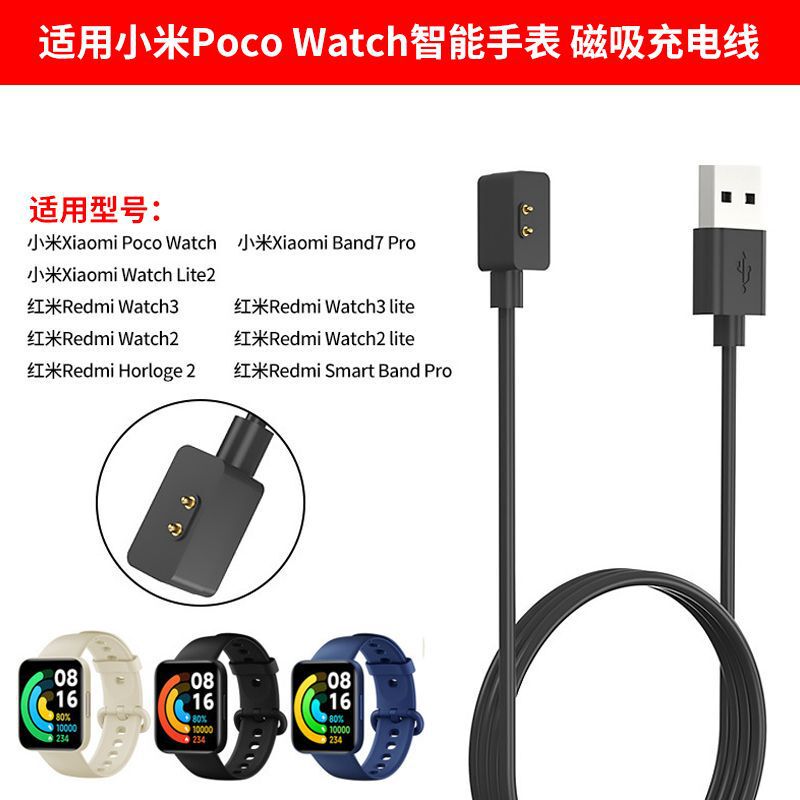 For Xiaomi Poco Watch smart Watch charging line charger magnetic attraction line magnetic For Xiaomi Poco Watch smart Watch charging line charger magnetic attraction line magnetic